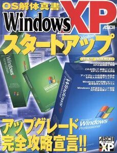 Windows XP スタートアップ/情報・通信・コンピュータ