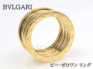 BVLGARI ブルガリ 750 ビー・ゼロワン リング イエローゴールド