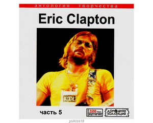 ERIC CLAPTON エリック・クラプトン 大全集 PART3 62曲 MP3CD♪