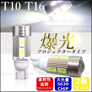 サムスン T10 T15 T16 LED プロジェクター バックランプ ポジション 2個 ホワイト ウェッジ球