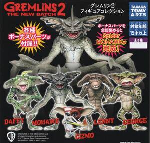 ▽-◆　(即決]　ガチャ　GREMLINS2　グレムリン2　フィギュアコレクション　( 全５種セット )