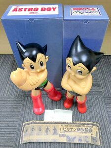 BILLIKEN SHOKAI 鉄腕アトム ASTRO BOY MIGHTY ATOM SERIES 45cm ソフビ フィギュア 2個セット アストロボーイ ビリケン商会 1円~　S3967