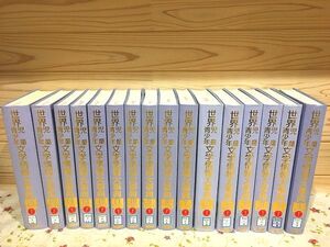 #A/除籍本 世界児童・青少年文学情報大事典 全16巻揃 藤野幸雄 勉誠出版