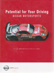 DVD Potential for Your Driving NISSAN MOTORSPORTS 日産