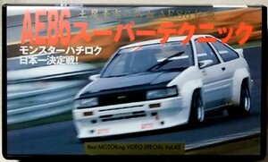 ★★VHS AE86 スーパーテクニック VOL.42 土屋圭市の熱血AE86伝説★モンスターハチロク日本一決定戦 etc★ビデオ [8787CDN