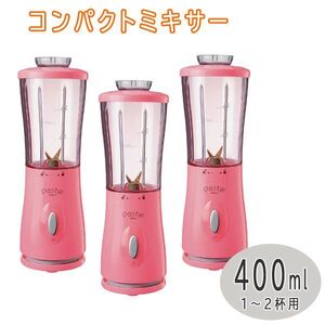 送料300円(税込)■uy003■仲佐 コンパクトミキサー 400ml ピンク NM-P10(P) 3点【シンオク】