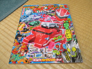 てれびくん★2020/5月号★キラメイジャー&ゼロワン&ウルトラマンZ★付録未開封・キラメキ5大魔進セット