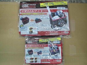 折りたたみバケットM/S　2点セット 工具箱　収納　工具　ケース