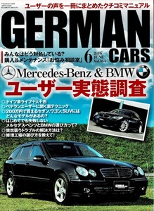 ジャーマンカーズ GERMAN CARS 2016年6月号Vol.164「メルセデスベンツ&BMWユーザー実態調査」クリックポスト送料185円