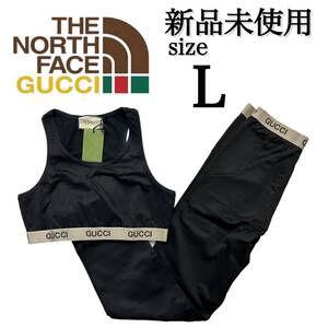 新品未使用 GUCCI Lサイズ THE NORTH FACE グッチ ノースフェイス ブラトップ レギンス ジャージ ジム トレーニング ヨガ コラボ 正規品