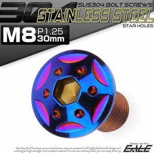 SUS304 フランジ付き ボタンボルト M8×30mm P1.25 六角穴 焼きチタン色 スターホールヘッド ステンレス ボルト TR0451