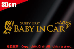 Safety First Baby in Car蝶/葉 ステッカー(金色30cm）安全第一、ベビーインカー