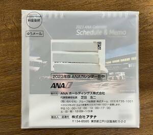 ANA卓上カレンダー 2023年版(未使用・未開封)
