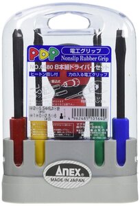 アネックス(ANEX) ドライバーセット 電工グリップ ヒートン回し付 8本組(+0/+1/+2/-2.5/-5.5/-