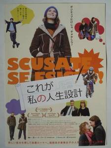 映画チラシ「これが私の人生設計」