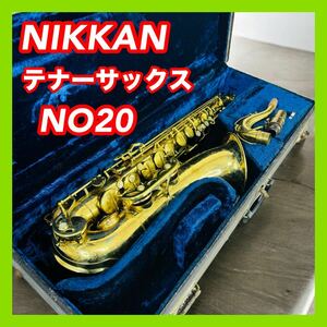 テナーサックス NIKKAN ニッカン NO20 N020 マウスピース