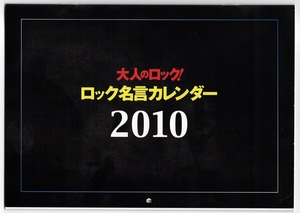 ２０１０年カレンダー　ロック名言カレンダー　大人のロック！付録　ビートルズ他