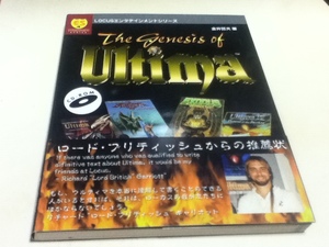PC攻略本 The Genesis of Ultima ウルティマ ⅠⅡⅢⅣ 金井哲夫 著 ローカス LOCUS 付録CD-ROM付き