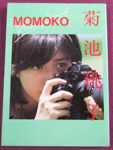 ■A3027/★『水着写真集』★/菊池桃子「MOMOKO SHINING WIND」/1985.11.25初版/デラックス近代映画/撮影:瀬志本邦彦■