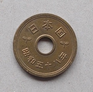 ★☆★５円黄銅貨★☆★昭和５８年★☆★ゴシック体★☆★流通品