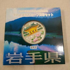 【希少】地方自治法施行60周年記念 千円銀貨幣プルーフ貨幣セット 岩手県 【記念硬貨 日本 造幣局 貨幣 金 カラー銀貨 シルバー 貴重】90