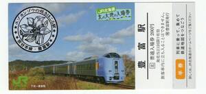 K　JR北海道　北の大地の入場券　豊富駅　2024.10.23　K