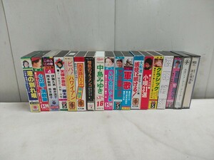 レトロ!!　レターパックP／古いカセットテープ【 演歌・ポップス・軍歌・洋楽 など 】20本セット 中古品 