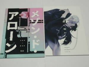 呪術廻戦同人誌4冊セット「メゾン・ド・アローン/一生一緒に痛かった/今夜はオフレコ/私のトリシュナー」Letters/五条悟×夏油傑・五夏