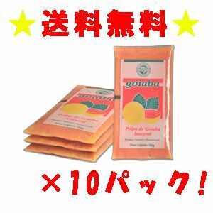 グアバフルーツパルプ 400g×10パック フルッタ 冷凍