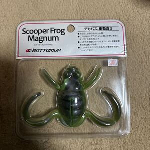 ボトムアップ　スクーパーフロッグマグナム　ハラガチャート