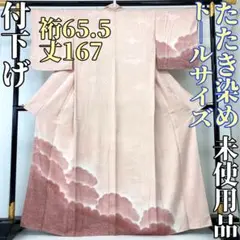 【着物と帯 時流】H77y◆正絹 付下げ◆トールサイズ たたき染 未使用品紋なし