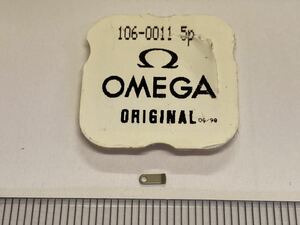 OMEGA オメガ Ω 純正部品 106-0011 1個 新品4 長期保管品 デッドストック 機械式時計 