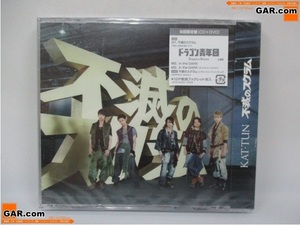 J144 新品 未開封 KAT-TUN 不滅のスクラム 初回限定盤 CD+DVD ジャニーズ