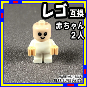 クーポン 2人 赤ちゃん ミニフィグ レゴ LEGO 互換 子供　ベイビー s2/a