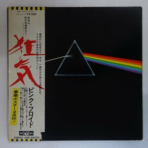 11205440;【帯付き/Odeon/ポスター・ブックレット付き/見開き】Pink Floyd ピンク・フロイド / The Dark Side Of The Moon 狂気