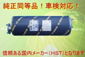 新品マフラー■エルフ NHR69 NHS69 NKR69 WHR69 WKR69純正同等/車検対応 046-24