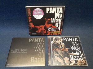 【CD】◆PANTA/パンタ（頭脳警察）「反逆の軌跡　My Way 61 Band」ソロデビュー35周年記念ライブアルバム　限定盤SHM-CD◆