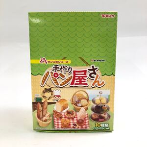 ★E11213【内袋未開封品】リーメント/食玩/手作りパン屋さん/ぷちサンプルシリーズ/10箱入/当時物 す