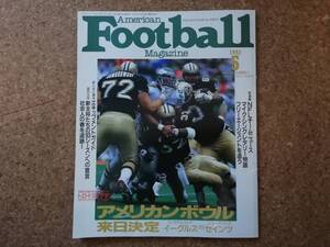 卯]アメリカンフットボール・マガジン Vol.49 1993年5月号 特大ポスター付　トロイ・エイクマン/アメリカンボウル/マイク・シングレタリー