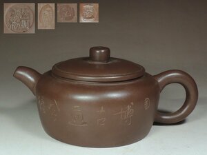 ▲中国古玩■朱泥・急須・茶壷・茶心壷・紫砂壺・蓋裏持手裏底款・在印・在銘・唐物▲at205