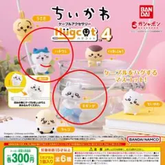 ちいかわ　ハグコット4　ハチワレとモモンガ