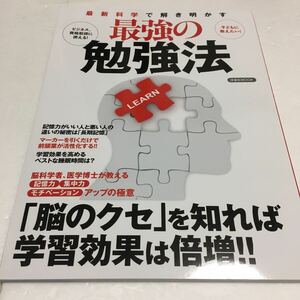 即決　ゆうメール便のみ送料無料　最新科学で解き明かす最強の勉強法　JAN-9784800310125