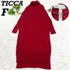 TICCA ハイネック タートルネック ニットロングワンピース