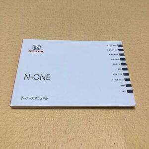 N-ONE Nワン JG1 JG2 2015年1月 平成27年1月 取扱説明書 オーナーズマニュアル 取説 中古☆