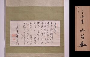 【瓢】真作　田中仙樵　書　「宗旦口傳之書」　共箱　広巾横物　三徳庵　茶人　大日本茶道学会　茶掛け　茶道具　掛け軸