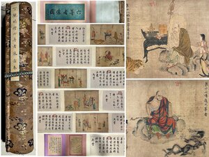 【安】中国清時代画家「丁観鵬書」絹本「六尊者像図長巻」巻き物 中国画 墨寶妙品 中国書道 古美味 古美術 075