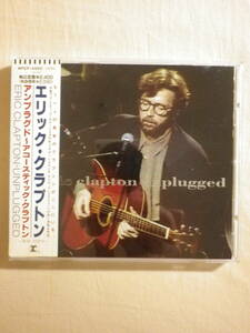 『Eric Clapton/Unplugged(1992)』(1992年発売,WPCP-4950,廃盤,国内盤帯付,歌詞対訳付,Tears in Heaven,Layla,Lonely Stranger)