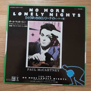 Paul McCartney ☆「No More Lonely Night」国内盤 ７シングル