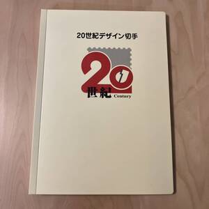 20世紀デザイン切手　第1集～第17集 記念切手 解説文 マキシマムカード 美品　現状品