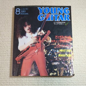 ヤング ギター YOUNG GUITAR 1982年8月アンガス・ヤング スティーヴ・ルカサー　バズ・フェイトン